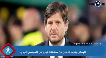 أليماني يُقرب الأهلي من صفقات كبرى في الموسم الجديد